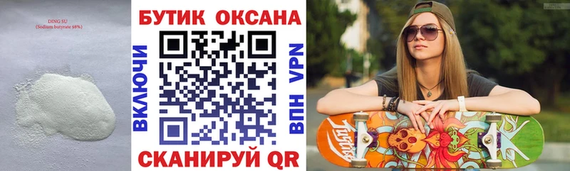 Бутират Butirat  Купить  Камышин 