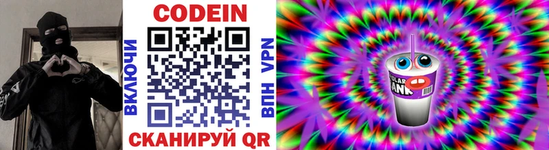 Codein напиток Lean (лин)  Купить где  Камышин 